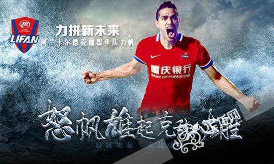 开云体育入口-重庆力帆客场大捷，冲击前八热火朝天