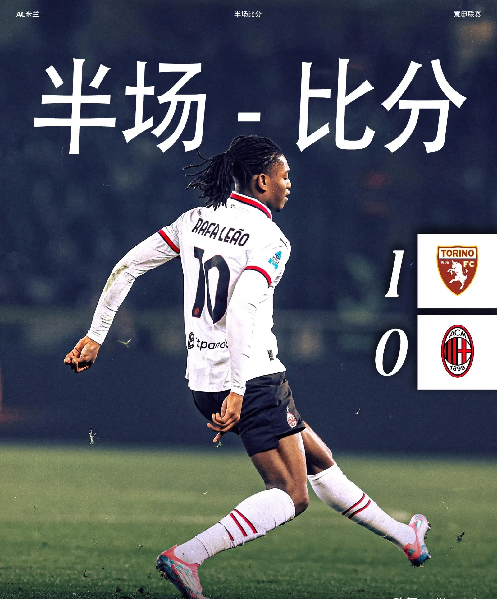 关于AC米兰主力防守出色受到赞誉的信息 关于AC米兰主力防守出色受到赞誉的信息