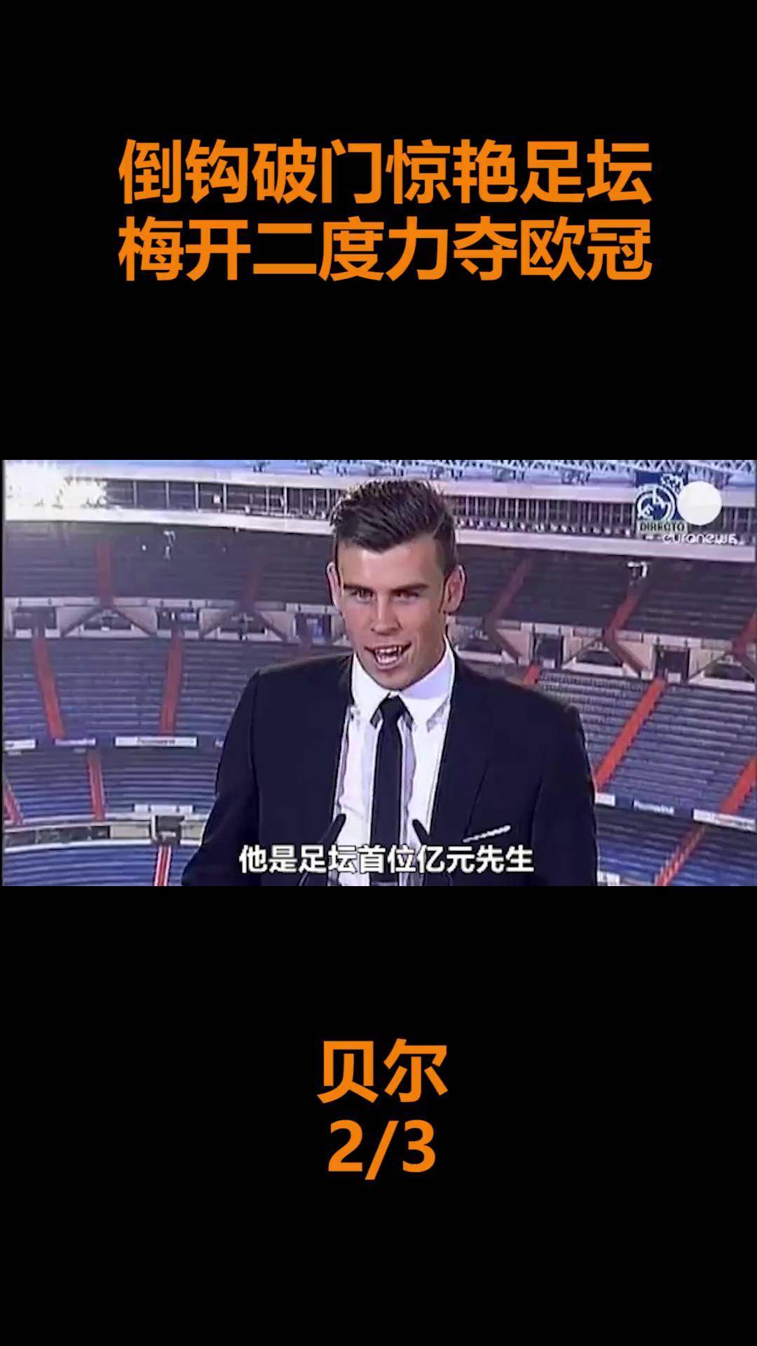 开云下载-贝尔霸气归来，皇马闯入欧冠半决赛