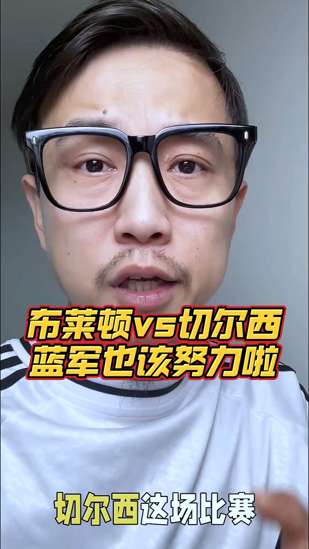 切尔西豪取三分！蓝军稳坐小组第一