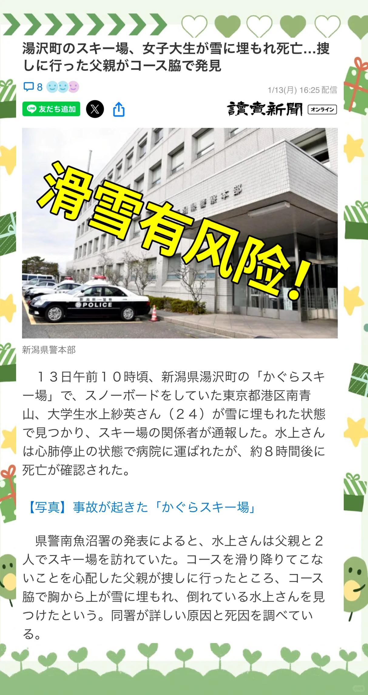 开云体育入口-日本运动员遇险：赛场上突发意外