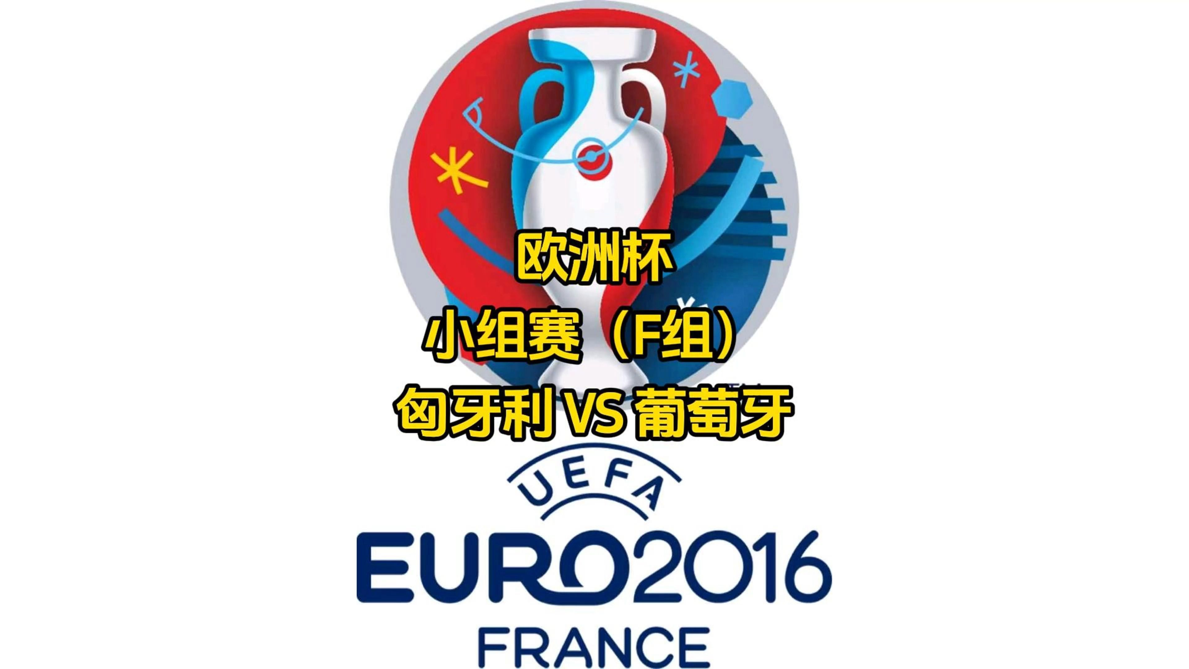 匈牙利队在比赛中全力以赴,赢得比分优势 匈牙利队在比赛中全力以赴,赢得比分优势