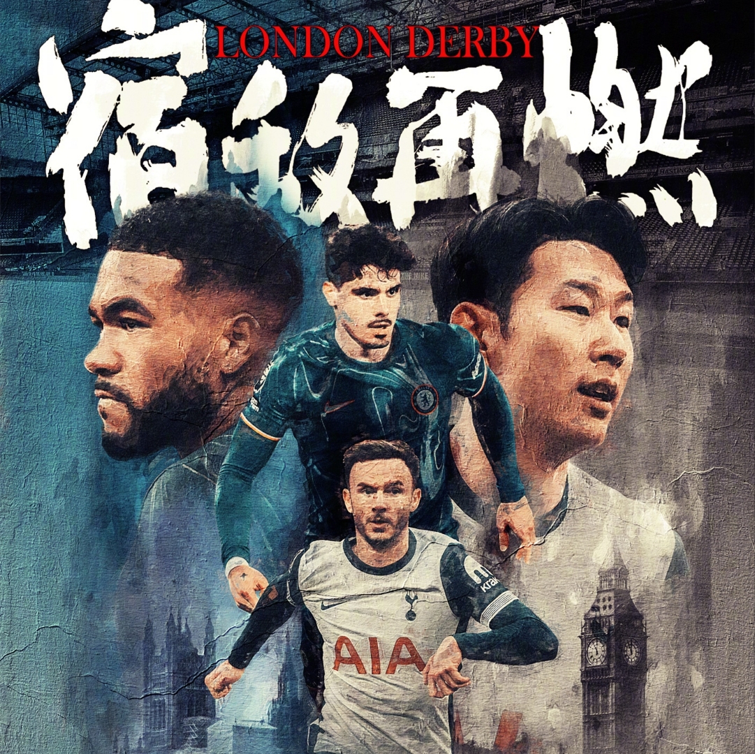 热刺主力核心受伤，球队团结应战苦战，战胜困境