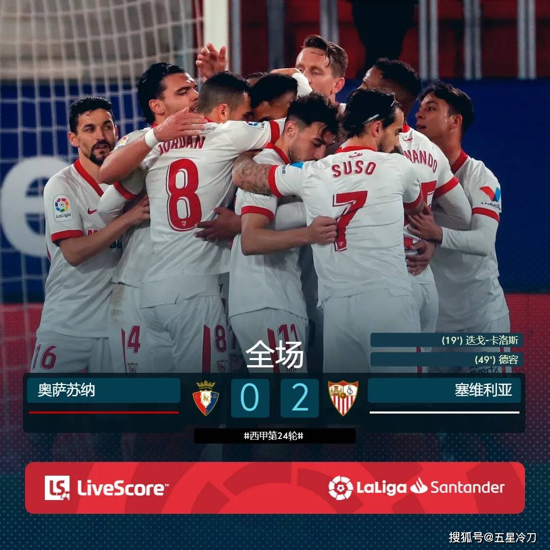 塞维利亚客场输球,积分垫底 塞维利亚客场输球,积分垫底